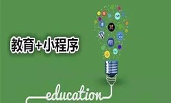 微信小程序开发、开发教育小程序有哪些优势？锐智互动时博线上平台,时博（中国）公司