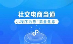 微信小程序开发、社区电商小程序怎样低成本玩转分销功能-锐智互动时博线上平台,时博（中国）公司
