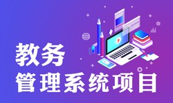 教务管理系统的功能有哪些？都能做什么-北京时博线上平台,时博（中国）公司