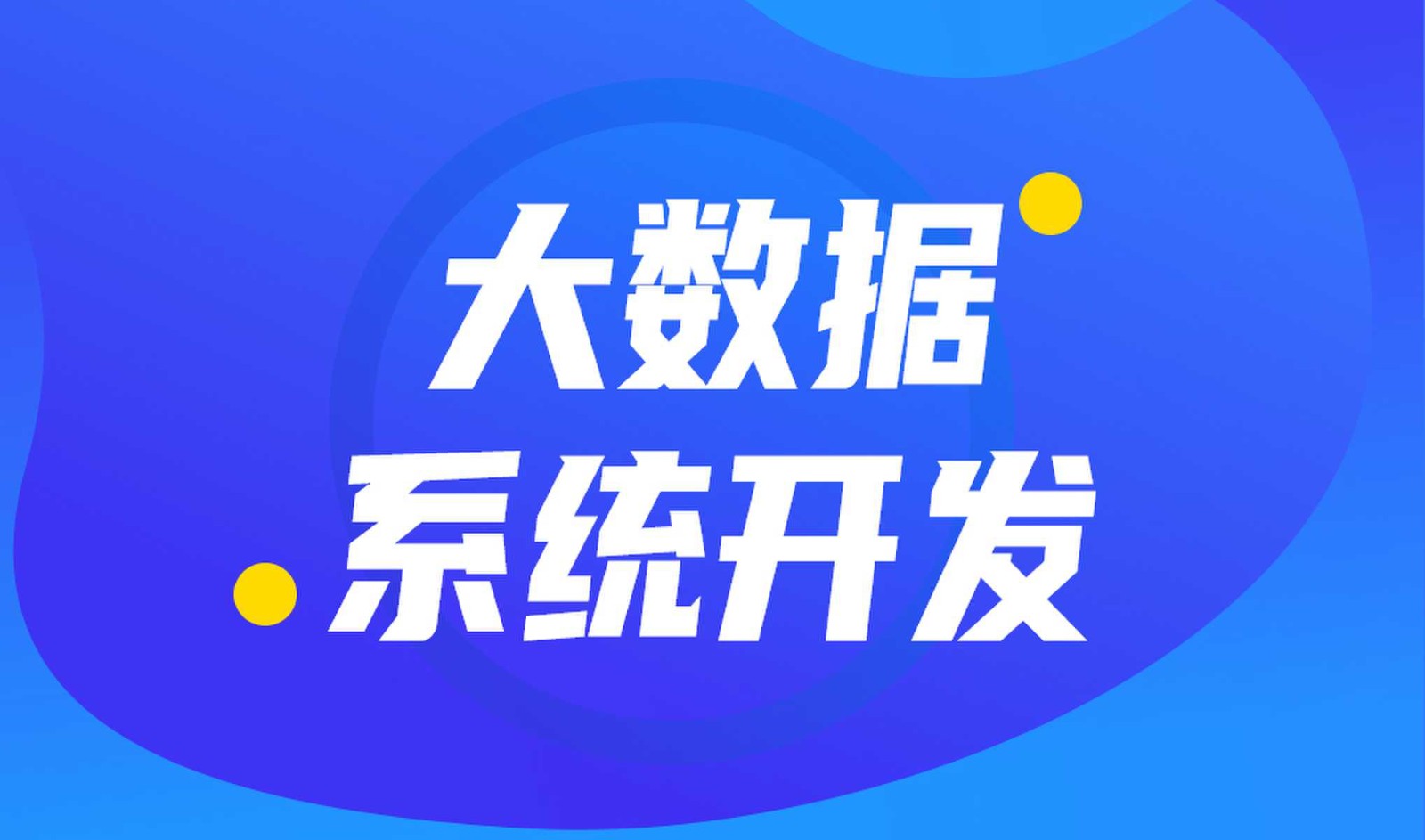 做数据库系统开发怎么选择时博线上平台,时博（中国）外包公司?